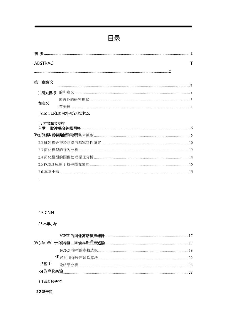 基于脉冲耦合神经网络的图像处理算法_第3页