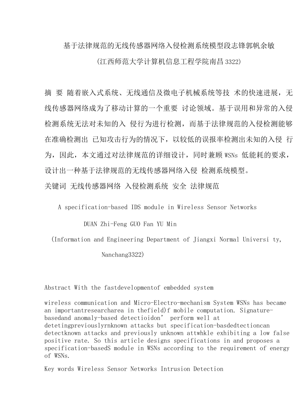 基于规范的无线传感器网络入侵检测系统模型_第1页