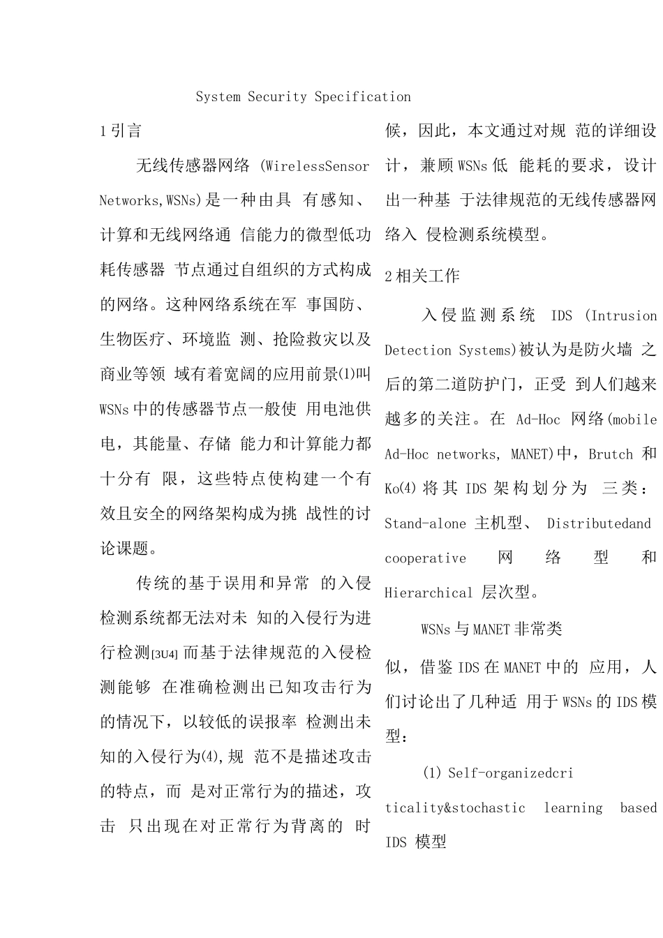 基于规范的无线传感器网络入侵检测系统模型_第2页