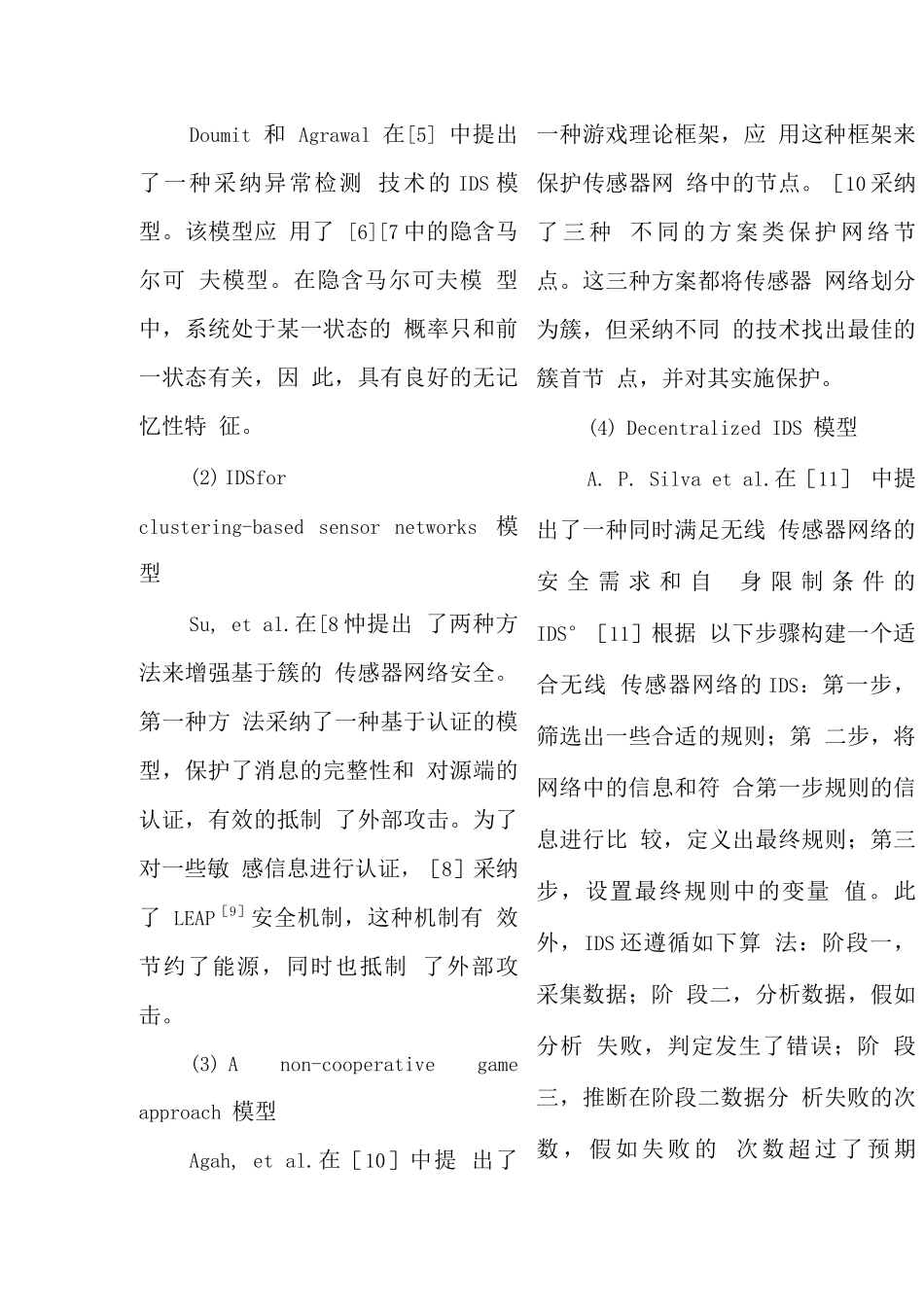 基于规范的无线传感器网络入侵检测系统模型_第3页