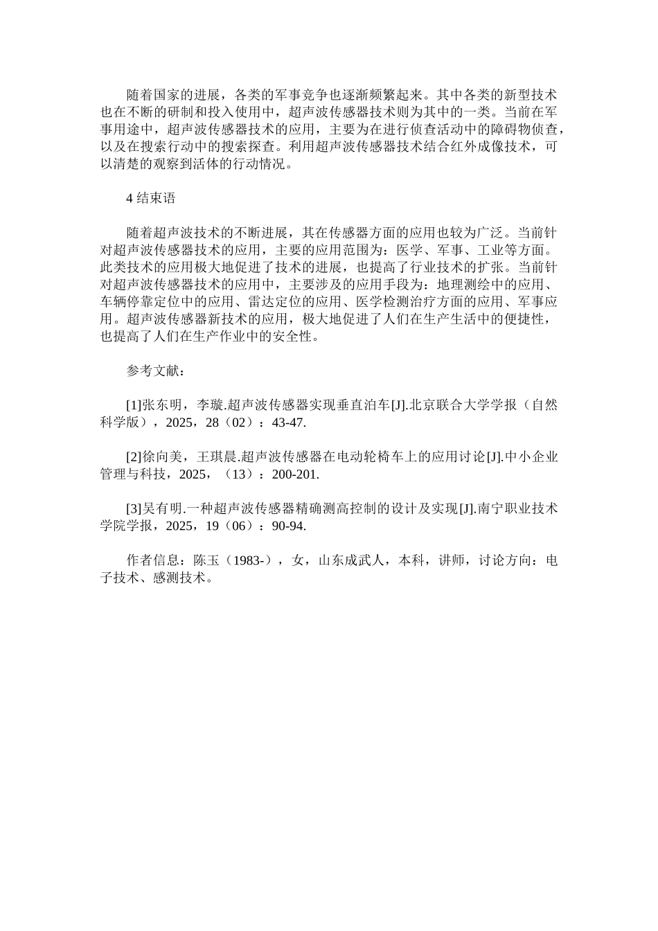 基于超声波传感器新技术的应用_第3页