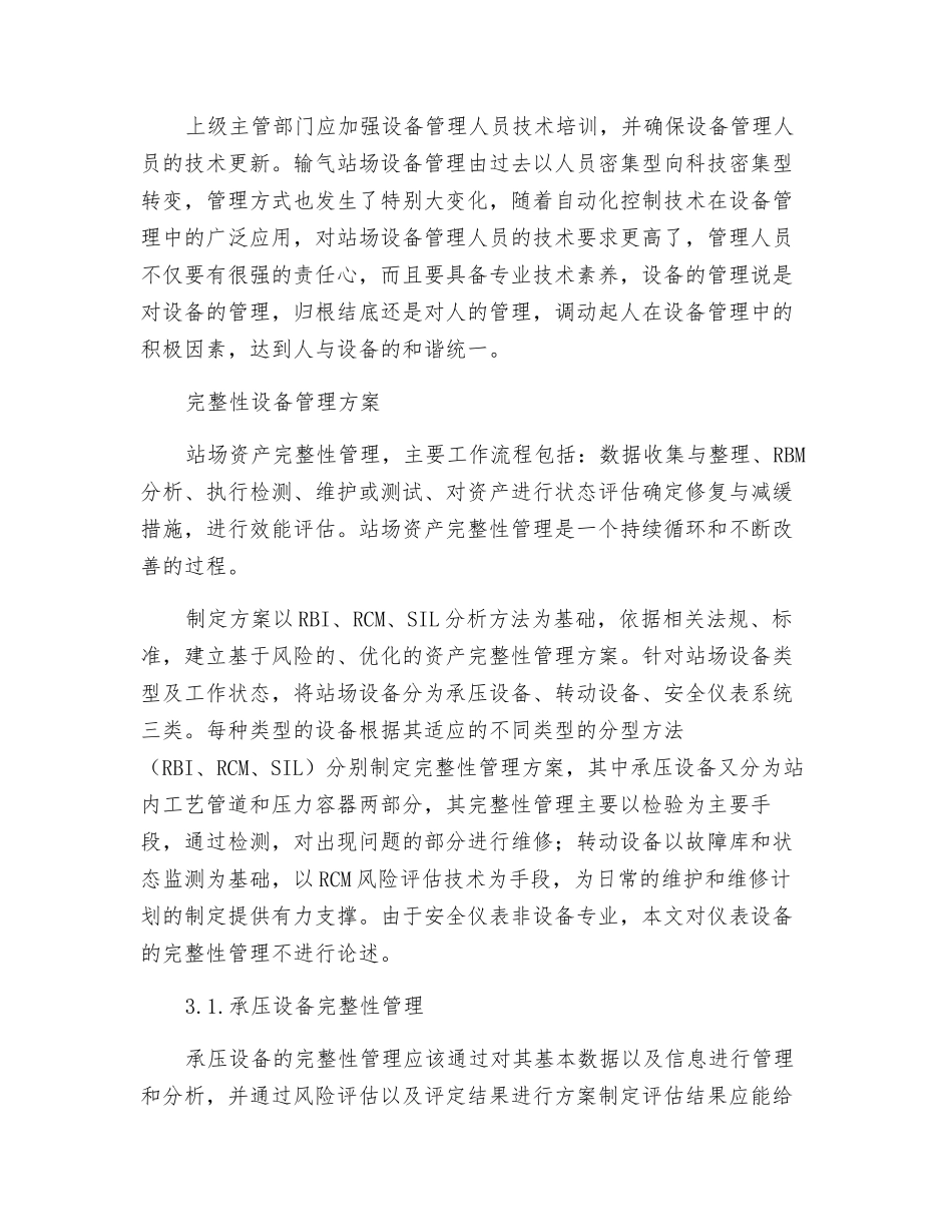 基于输气站场的设备管理分析_第2页