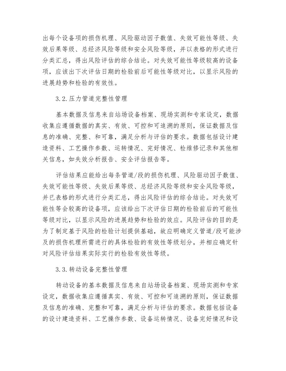 基于输气站场的设备管理分析_第3页