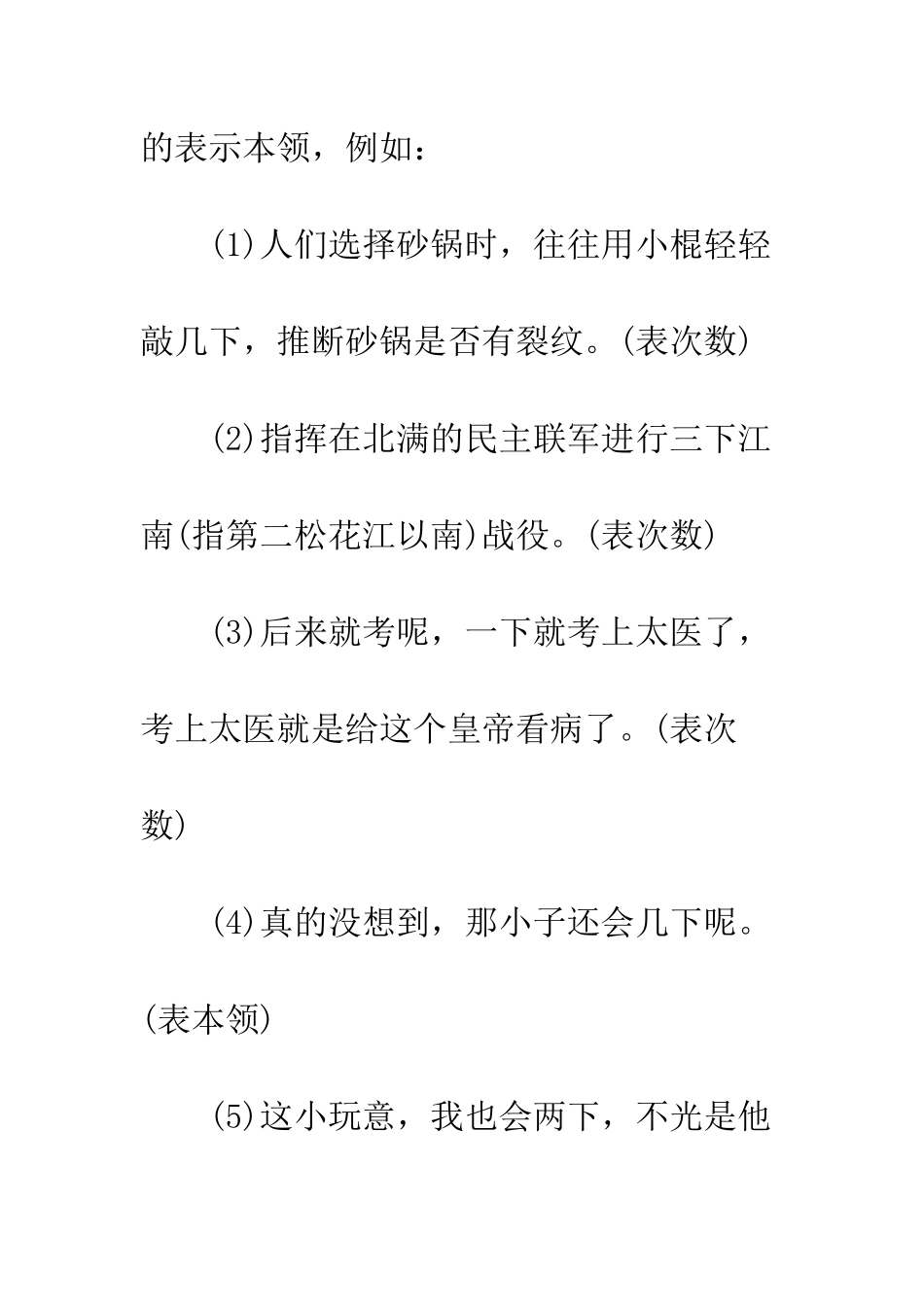 基于语料库的“下”字句法结构及语义语用分析_第3页