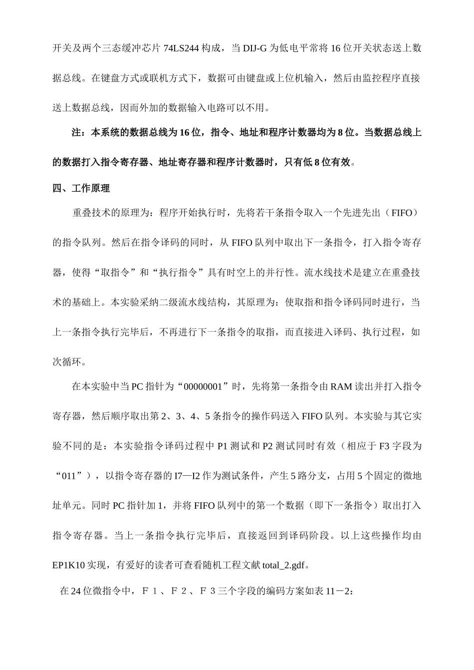 基于重叠和流水线技术的CPU结构实验_第3页