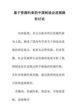 基于资源约束的中国制造业发展路径研究