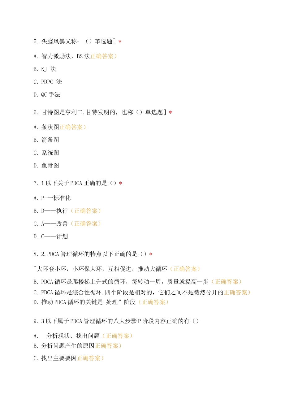 基于项目管理的不良事件体系构建与质量工具应用实操_第2页