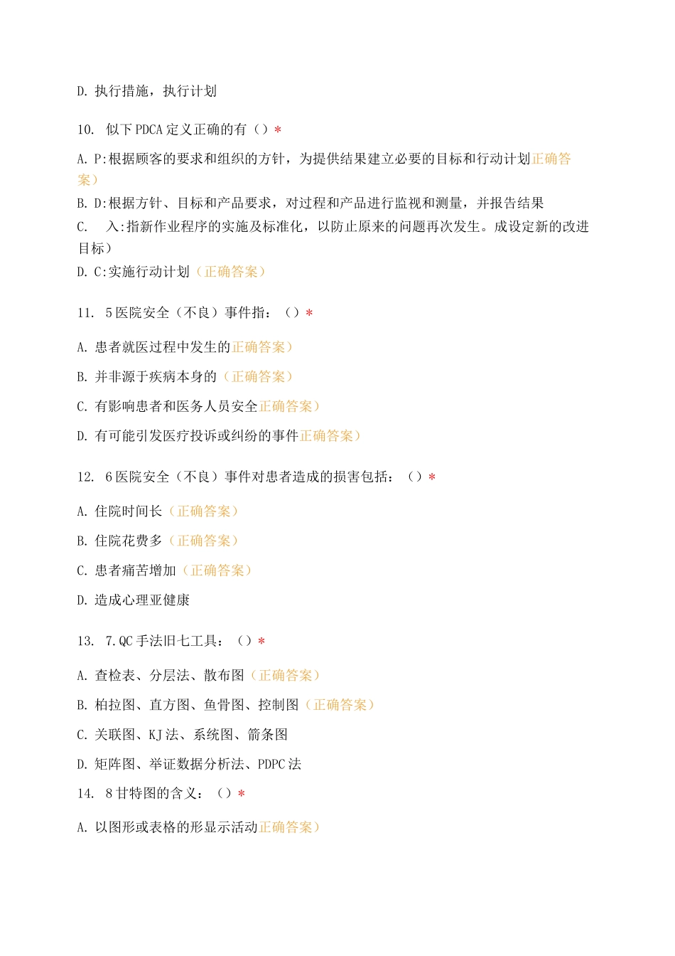 基于项目管理的不良事件体系构建与质量工具应用实操_第3页