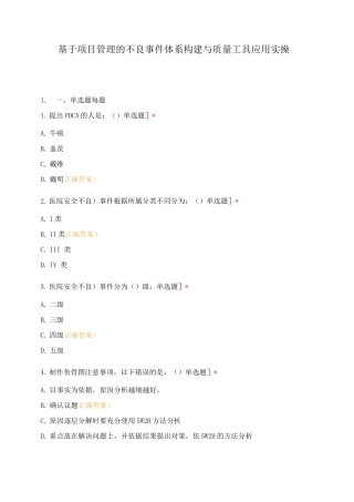 基于项目管理的不良事件体系构建与质量工具应用实操