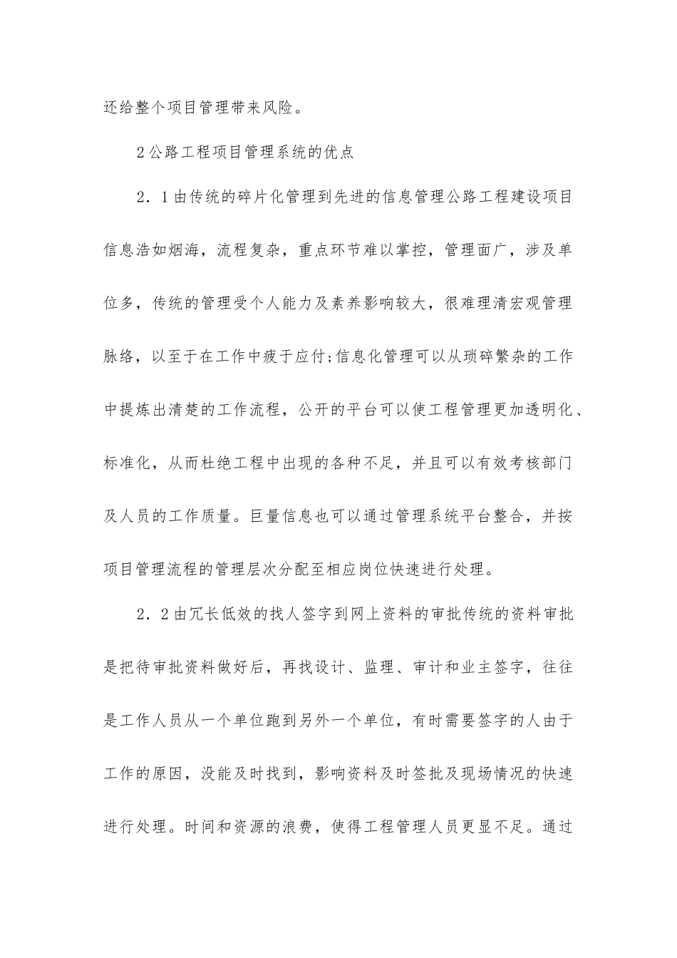 基于项目管理系统的公路工程建设_第2页