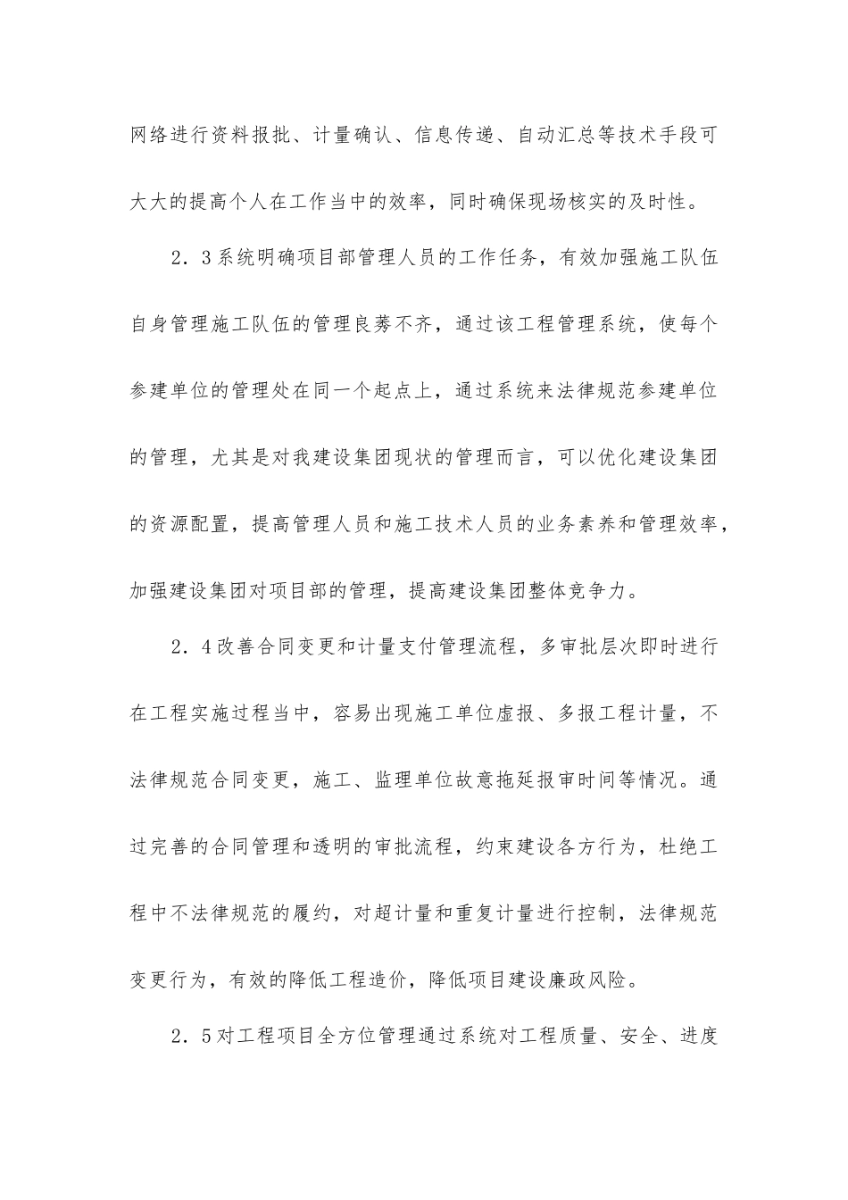 基于项目管理系统的公路工程建设_第3页