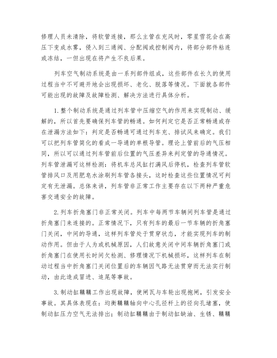 基于顾氏管理法理念下的火车制动器零件制造的安全保障措施_第2页