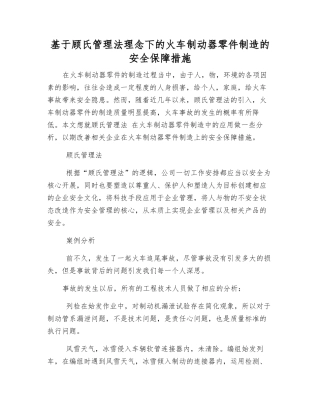 基于顾氏管理法理念下的火车制动器零件制造的安全保障措施