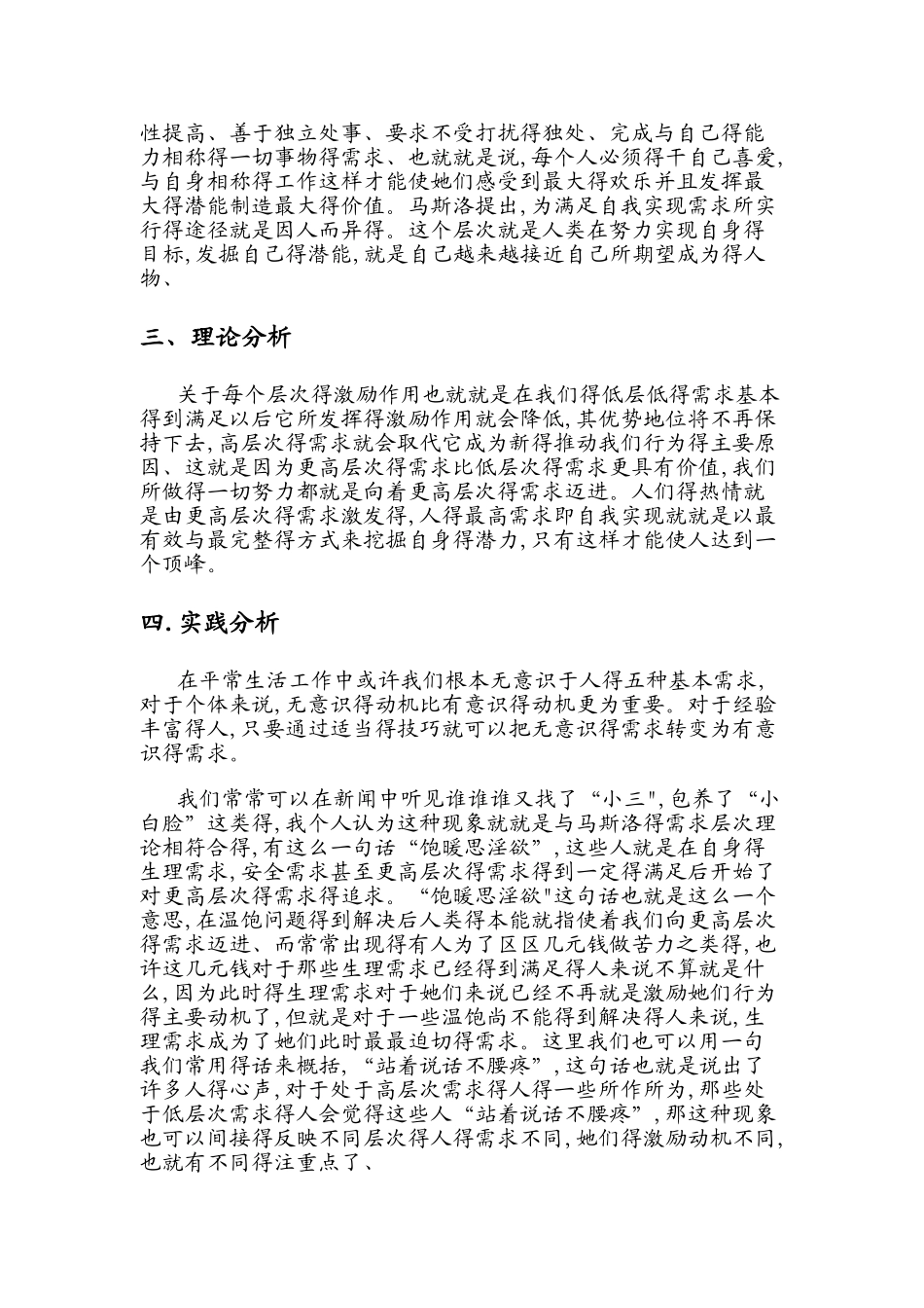 基于马斯洛需求层次理论的理论与实践分析_第3页