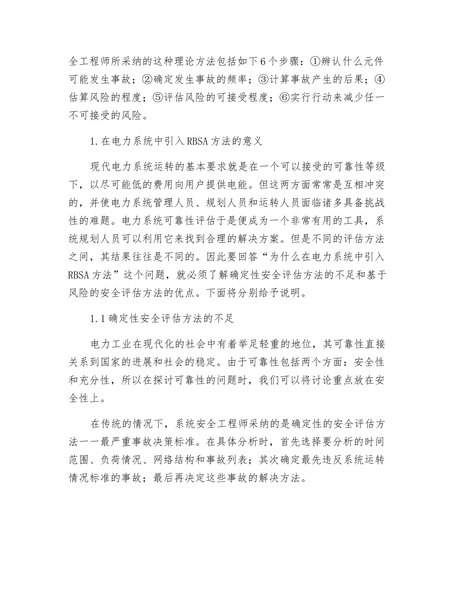 基于风险的安全评估方法在电力系统中的应用_第2页