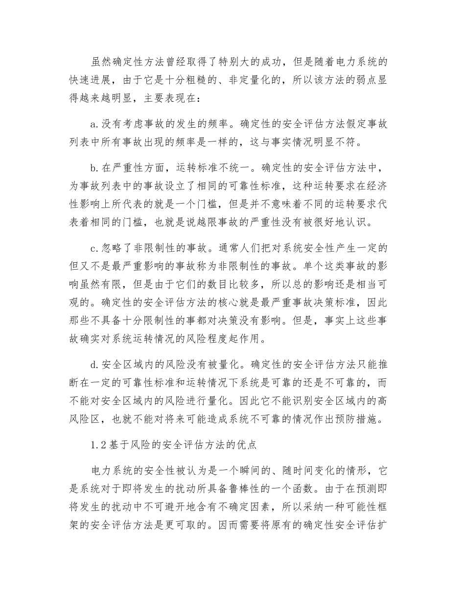 基于风险的安全评估方法在电力系统中的应用_第3页