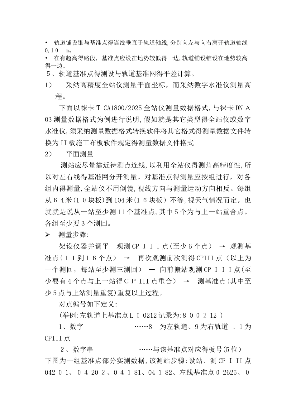 基准网测量方案_第3页