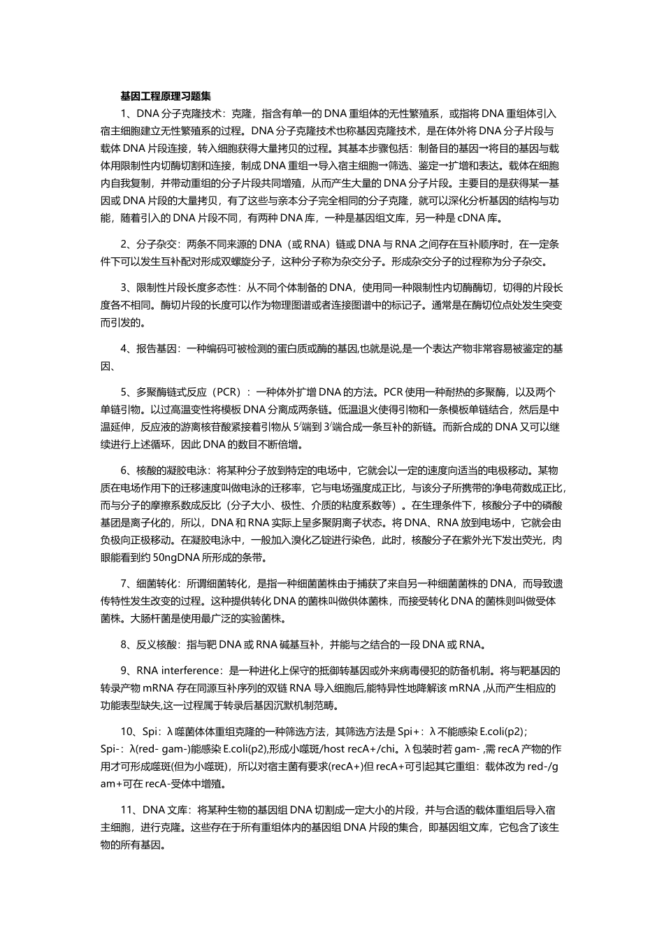 基因工程原理习题与答案_第2页