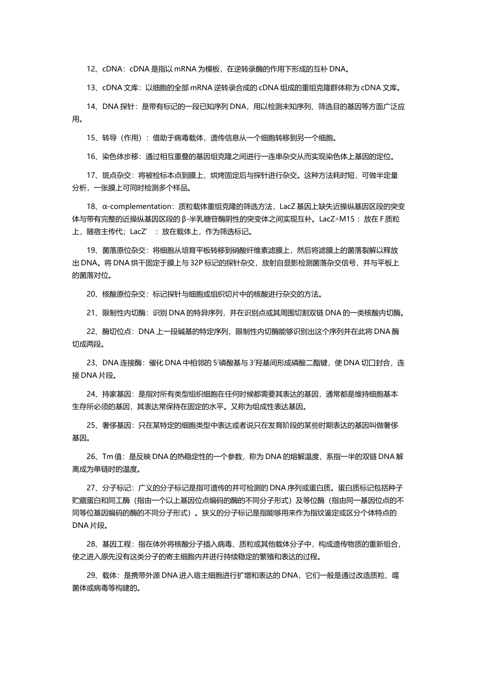 基因工程原理习题与答案_第3页