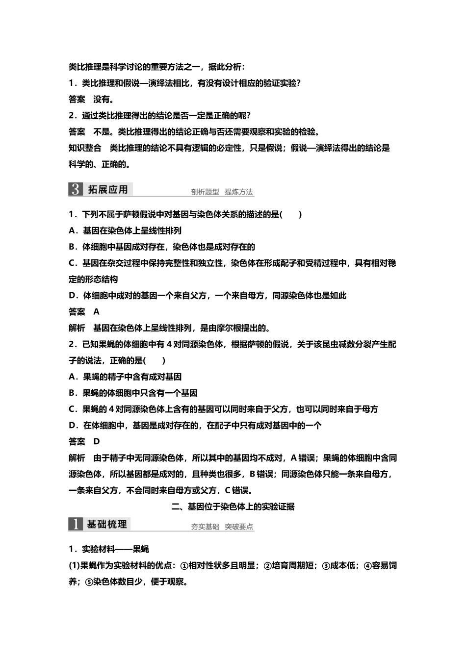 基因在染色体上_第3页