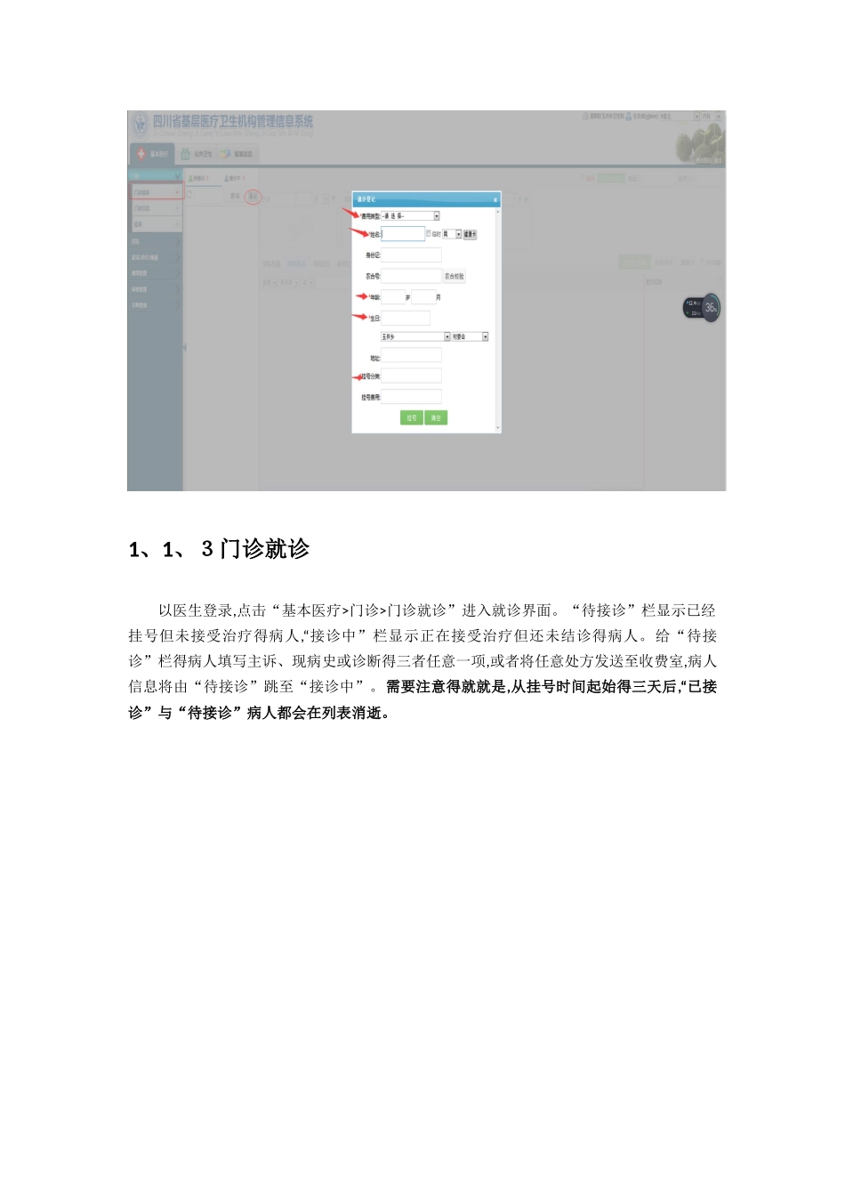 基卫医生操作详细手册_第2页