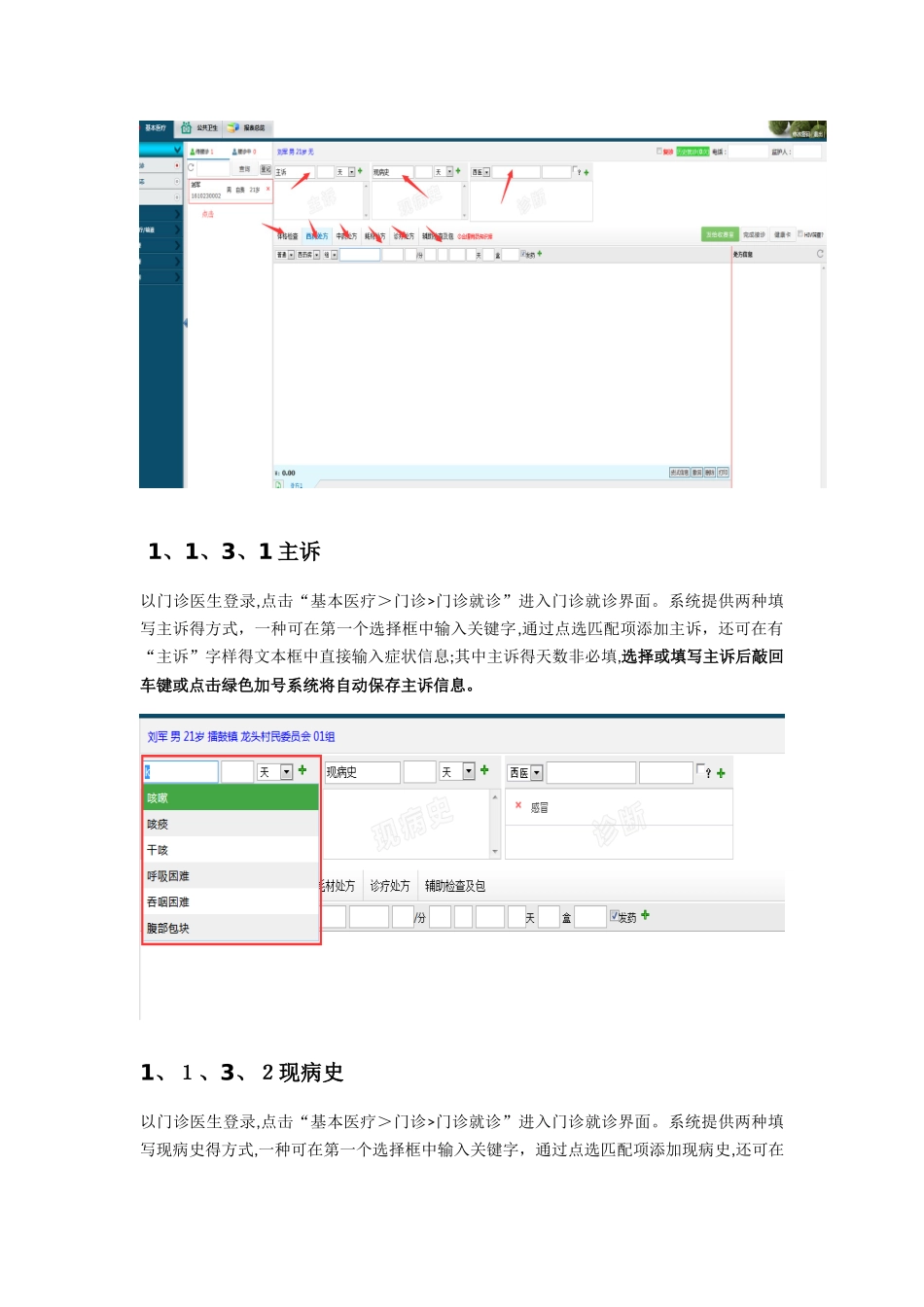 基卫医生操作详细手册_第3页
