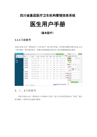 基卫医生操作详细手册