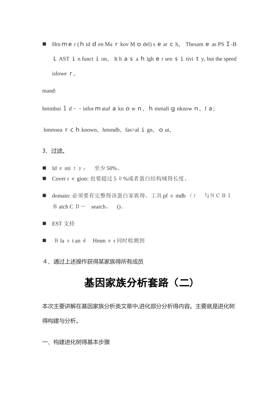 基因家族分析套路_第3页