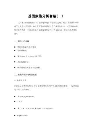 基因家族分析套路