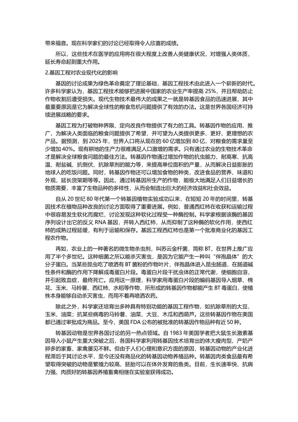 基因工程技术对人类的影响_第3页