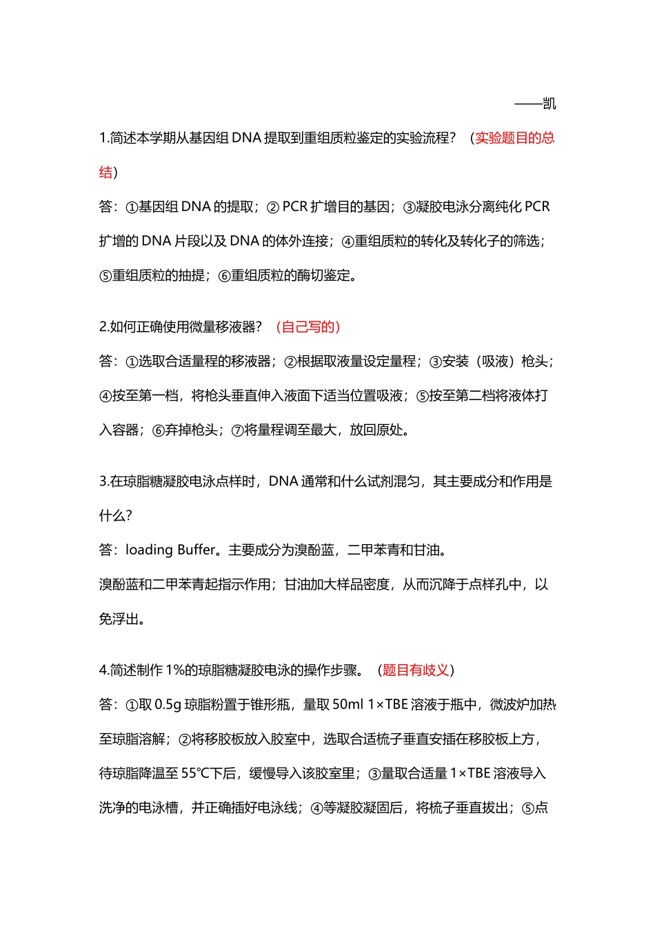 基因工程实验_第2页