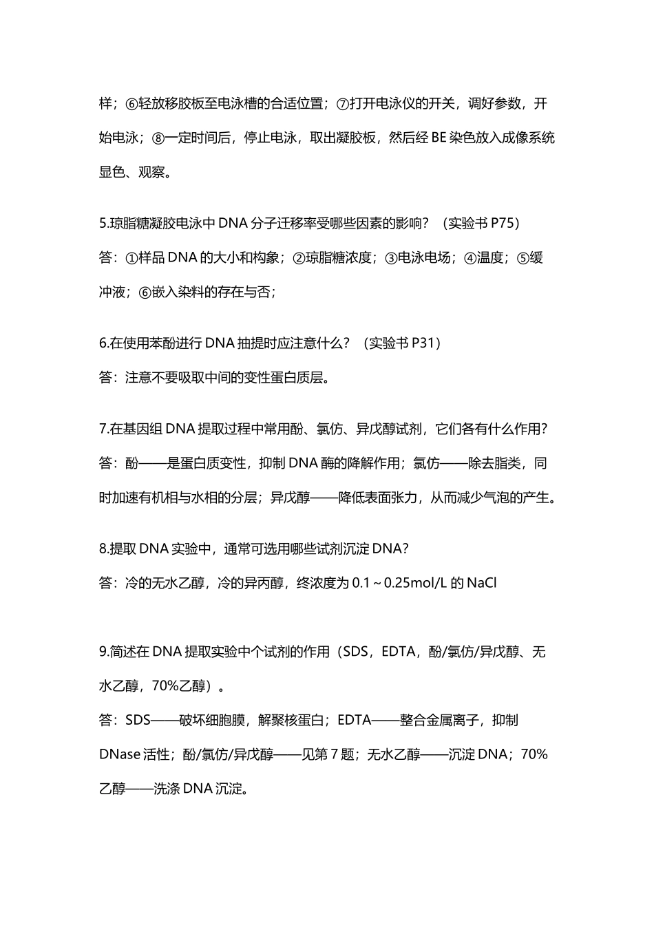 基因工程实验_第3页