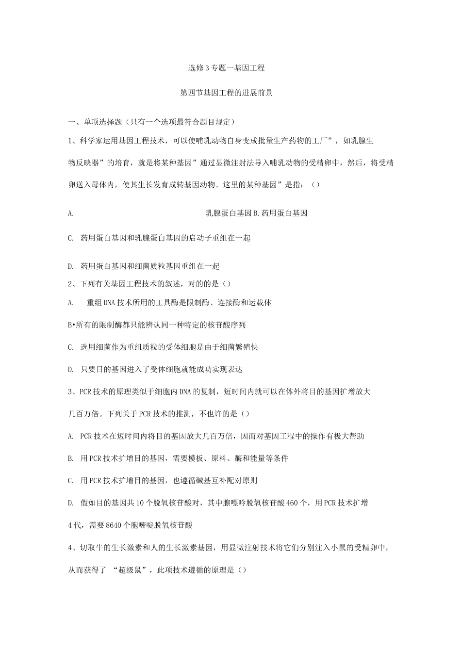 基因工程新版_第1页