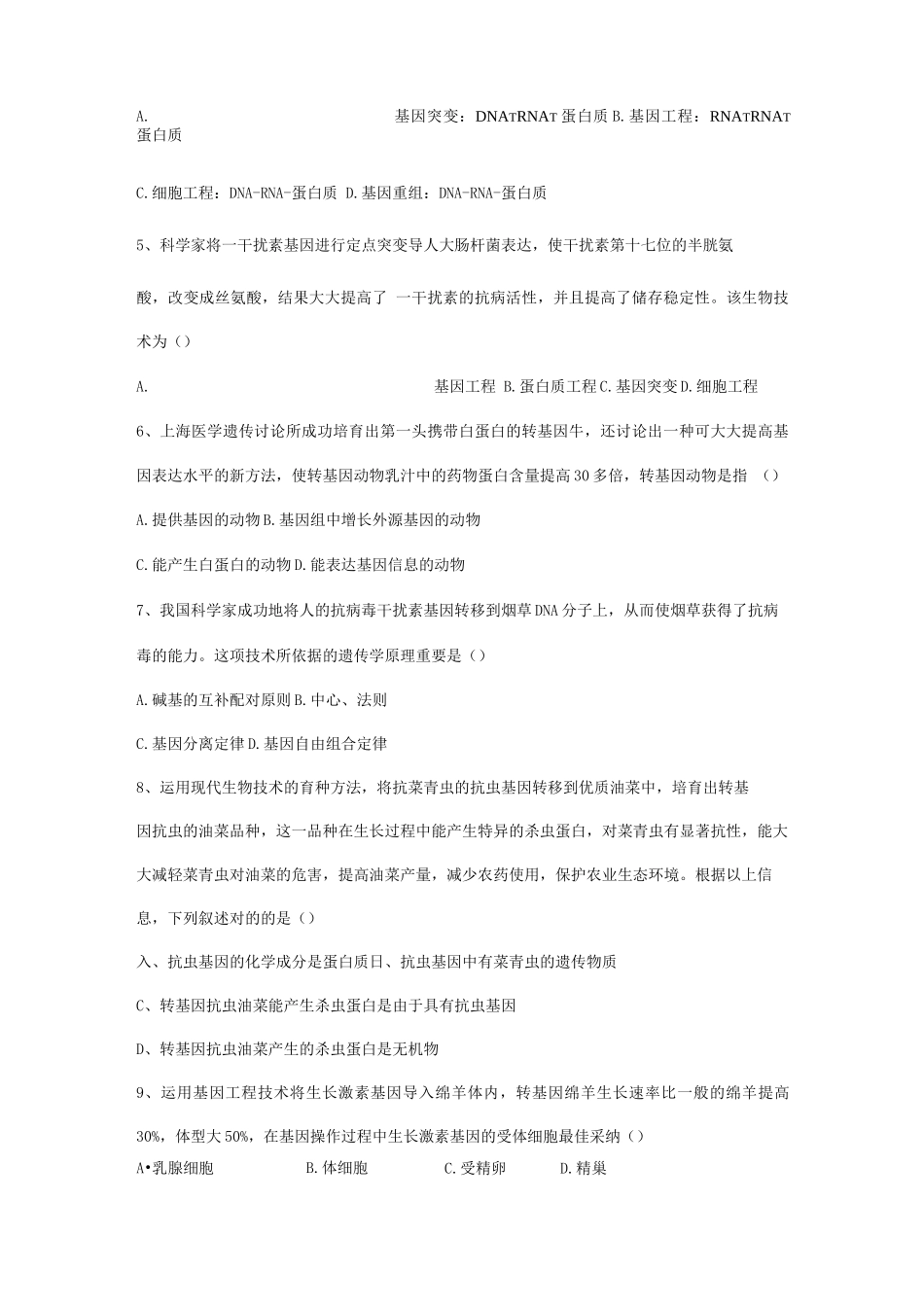 基因工程新版_第2页