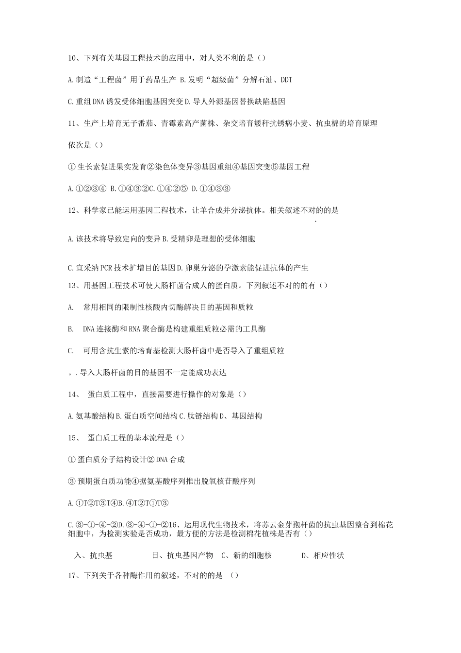 基因工程新版_第3页