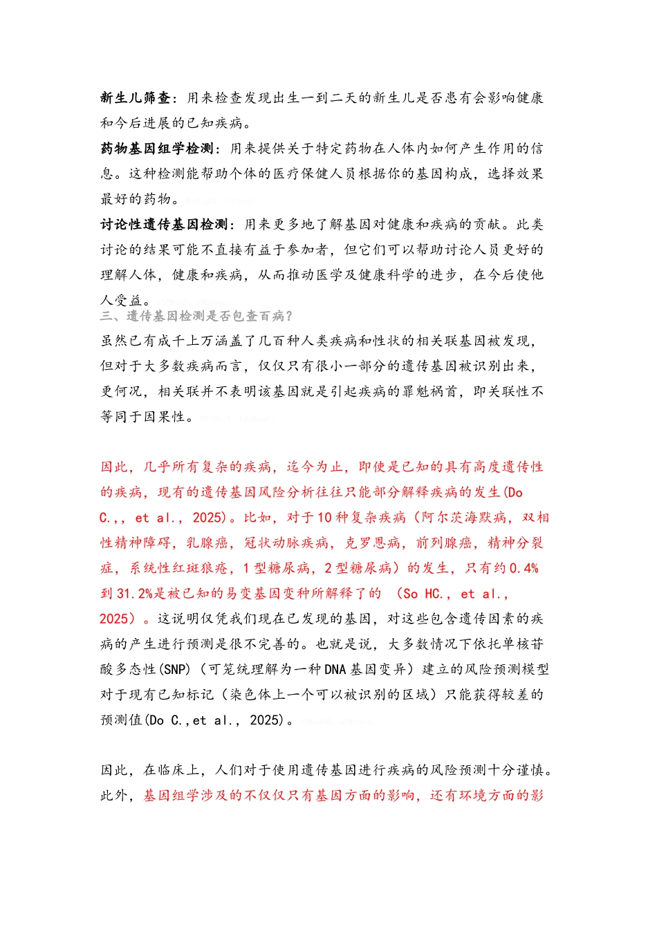 基因检测行业分析_第3页