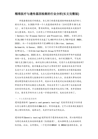 基因检测行业分析