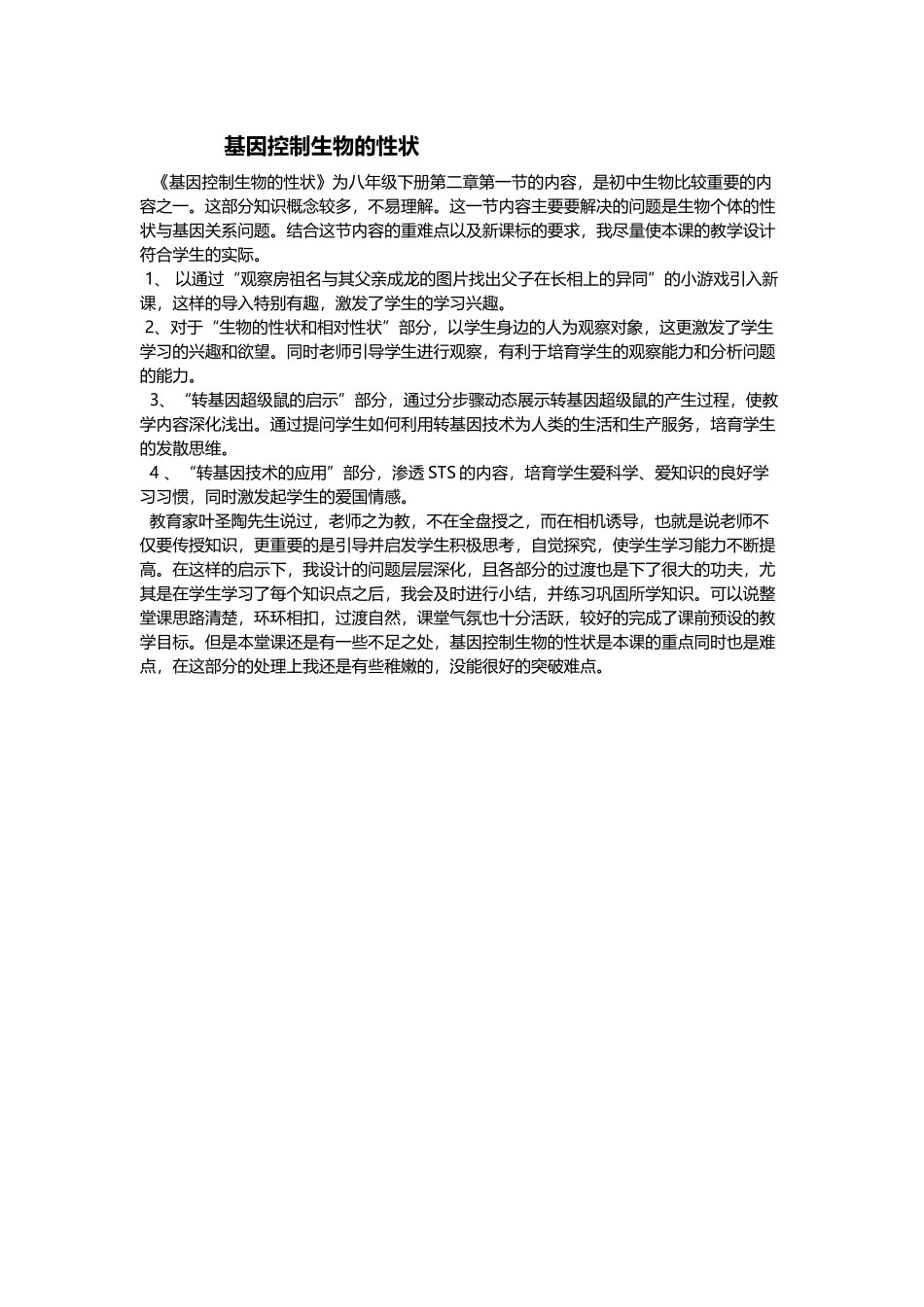 基因控制生物的性状教学反思_第2页