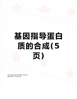 基因指导蛋白质的合成