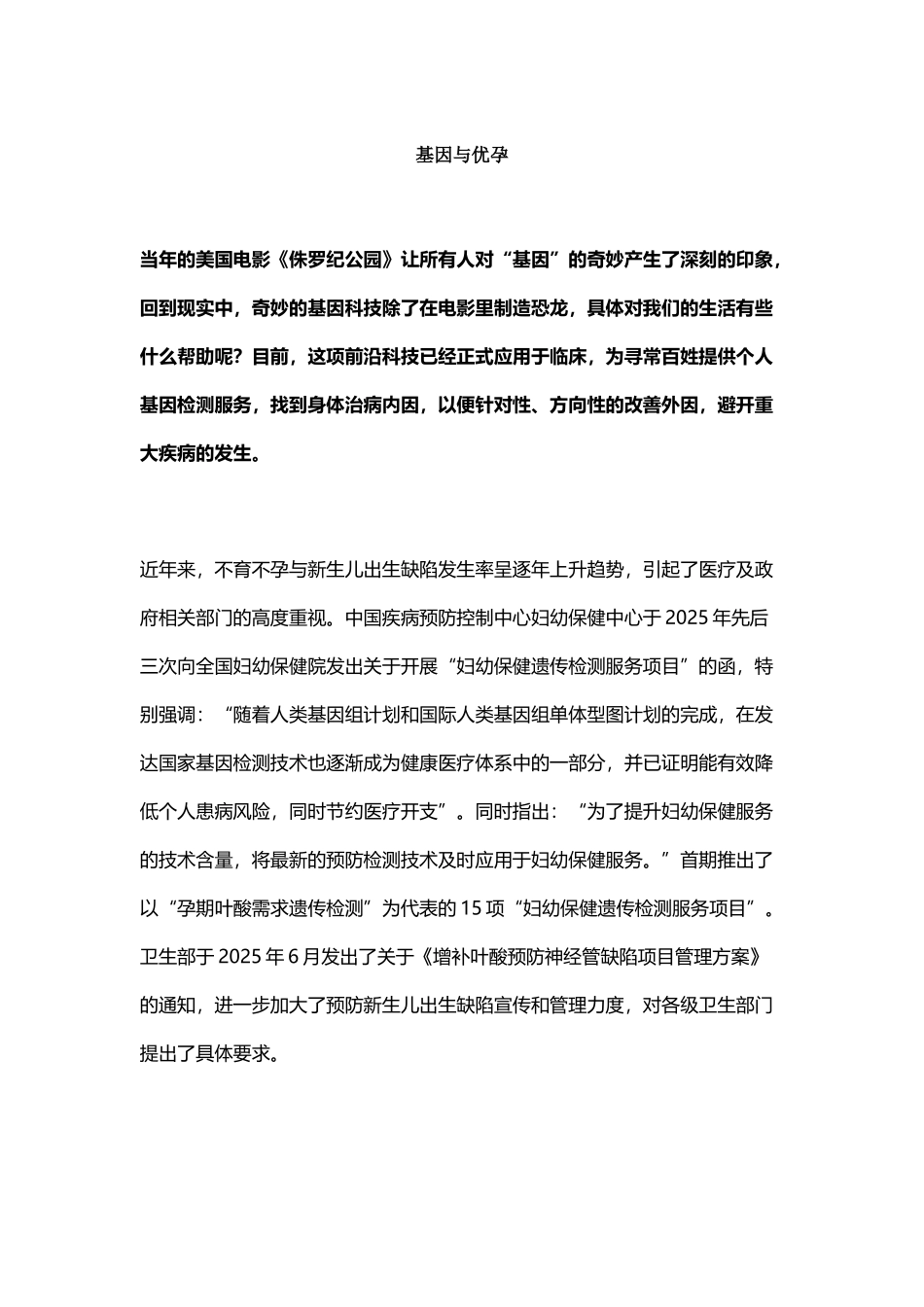基因检测与叶酸吸收_第2页