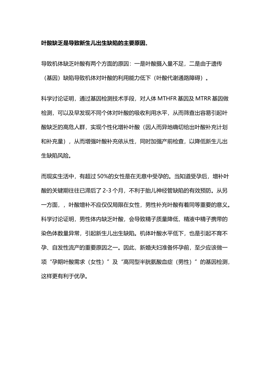 基因检测与叶酸吸收_第3页