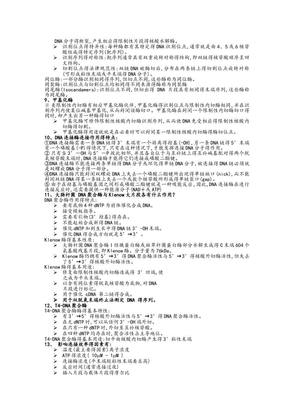 基因工程知识点全_第2页