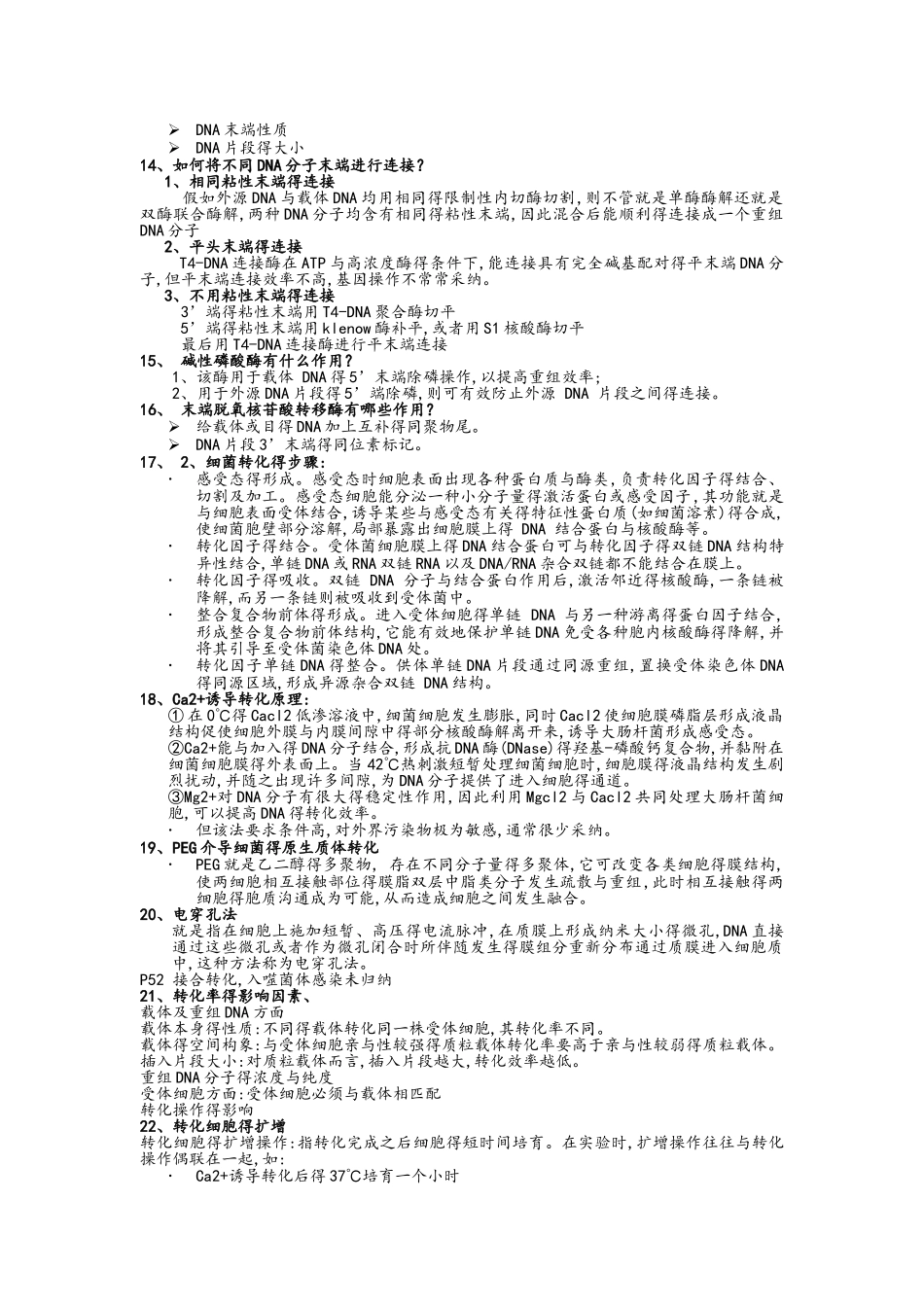 基因工程知识点全_第3页