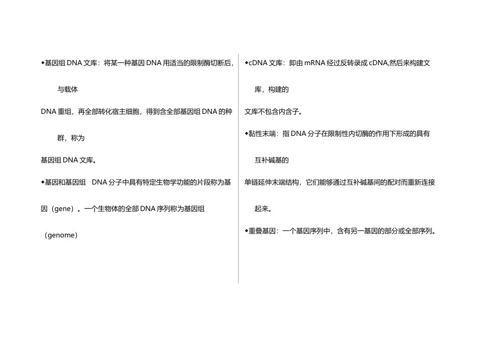 基因工程试题-自编_第2页