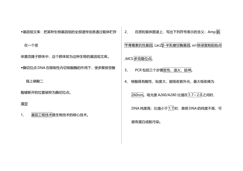 基因工程试题-自编_第3页