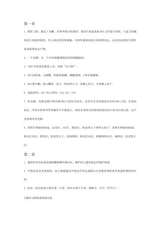 基因工程考试重点