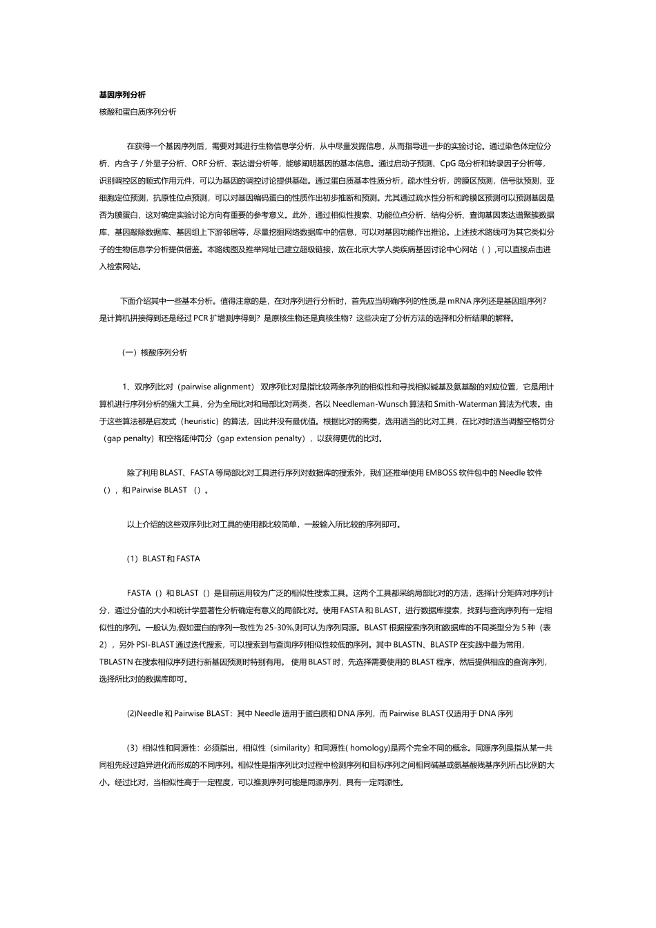 基因序列分析_第2页