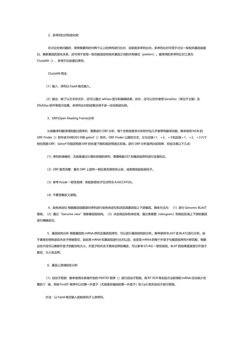 基因序列分析_第3页
