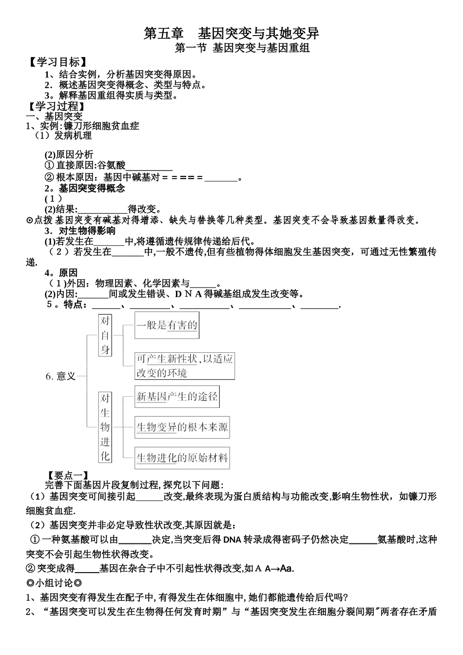 基因突变和基因重组导学案_第1页