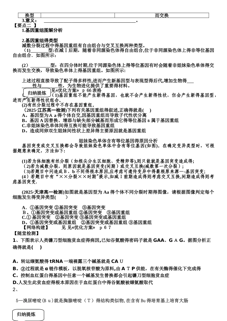 基因突变和基因重组导学案_第3页